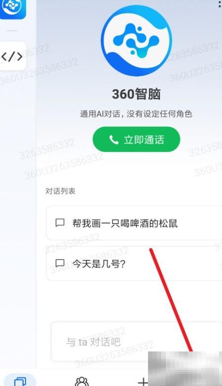 360智脑数字人彻底卸载方法