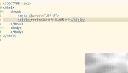 CSS3 resize属性调整元素大小