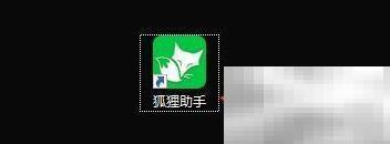 狐狸助手电脑自动启动设置教程