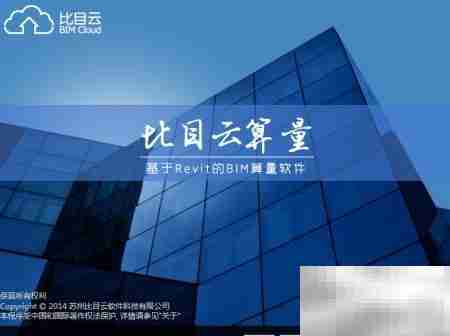 新点比目云Revit算量启动指南