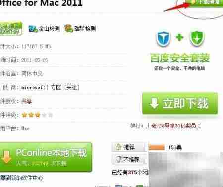 MacBook Pro安装Office教程