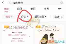 婚贝请柬怎么免费使用