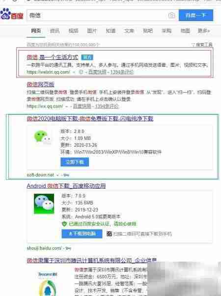 微信QQ官方下载指南