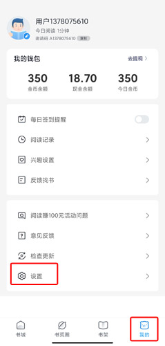 《蛮多小说》退出登录方法详解