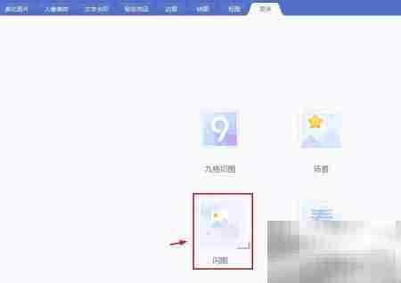 照片变闪图：简单几步搞定