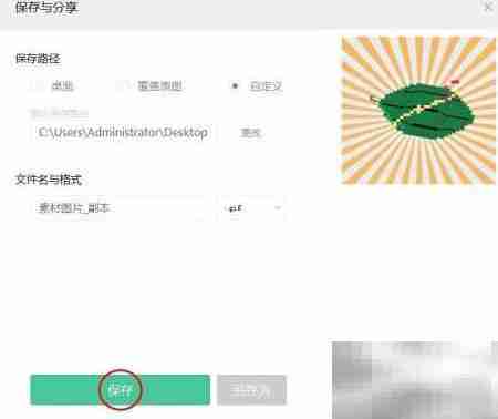 照片变闪图：简单几步搞定