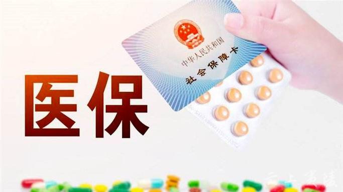 医保转移流程及接续方法详解