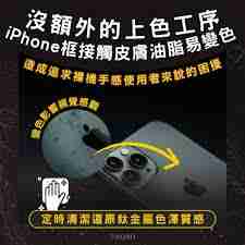 怎样清洁iPhone15ProProMax钛金属边框