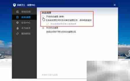 百度卫士自动清理电脑垃圾技巧