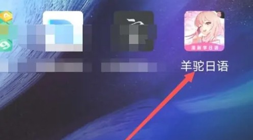 羊驼日语app广告怎么开-设置教程