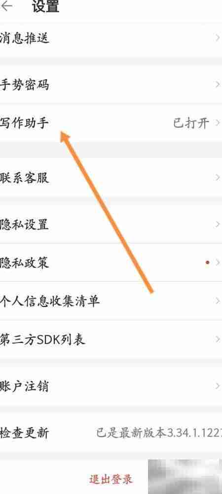 如何关闭作家助手中的瑞特