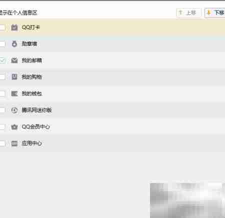 QQ如何开启界面管理器