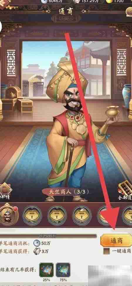 大东家通商天竺攻略