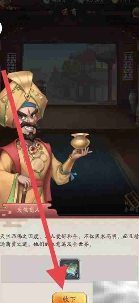 大东家通商天竺攻略