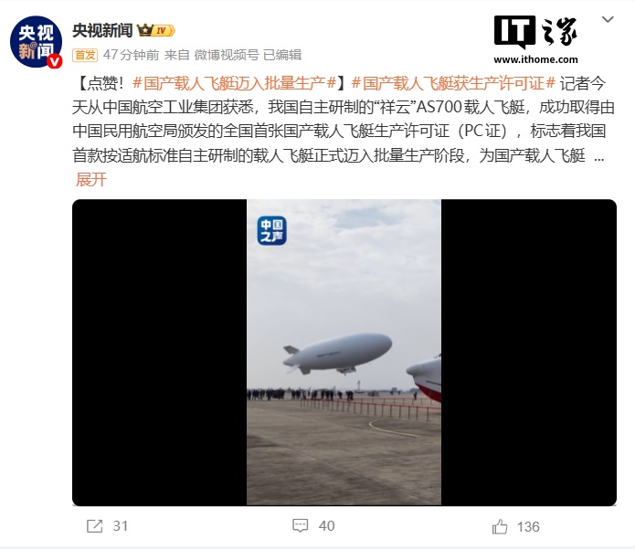 祥云AS700获证，国产飞艇量产开启新篇章