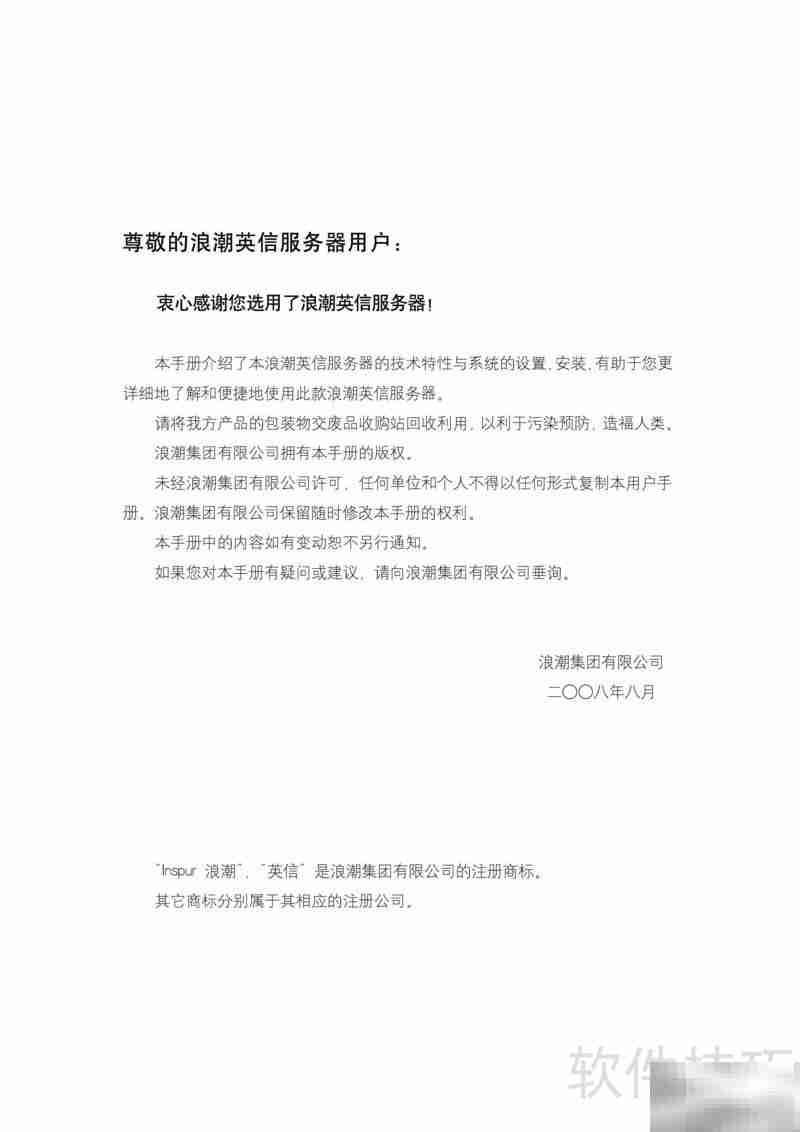 NF580D2服务器用户手册