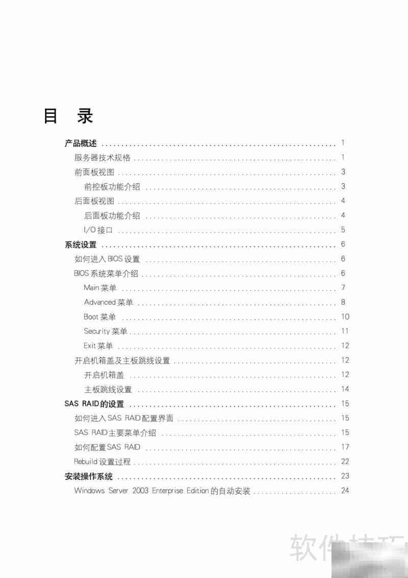 NF580D2服务器用户手册