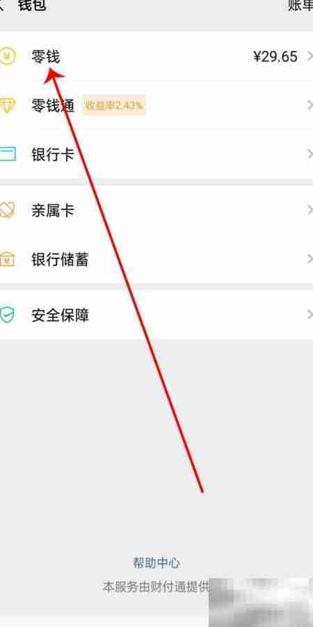 现金如何转入微信零钱