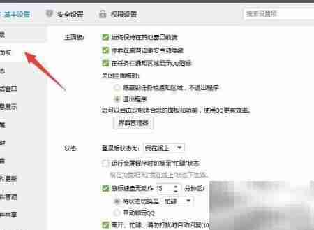 QQ界面管理器现身个人区