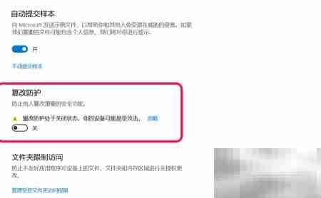 Win10 1903防篡改开关方法