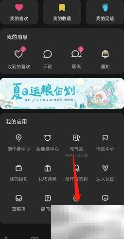 LOFTER播客定时播放设置方法