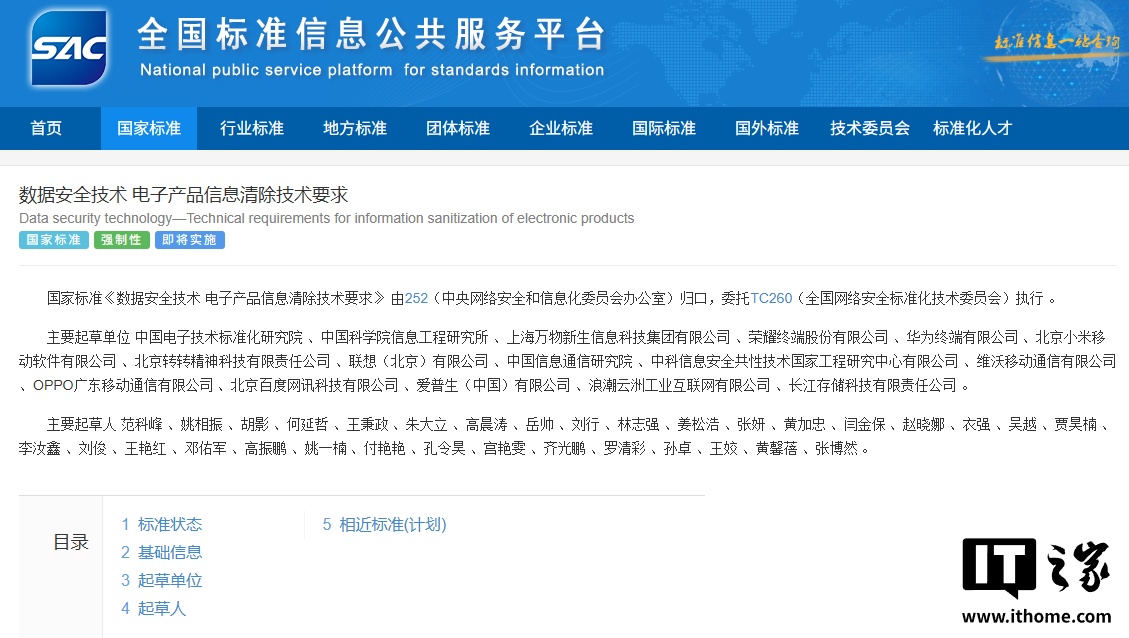 防范二手电子产品流通数据泄露风险，新国标获批发布