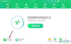 360浏览器设置默认主页方法