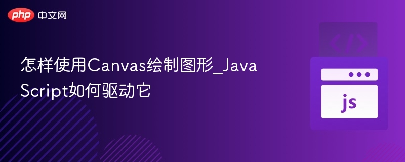 JavaScriptCanvas绘图教程详解