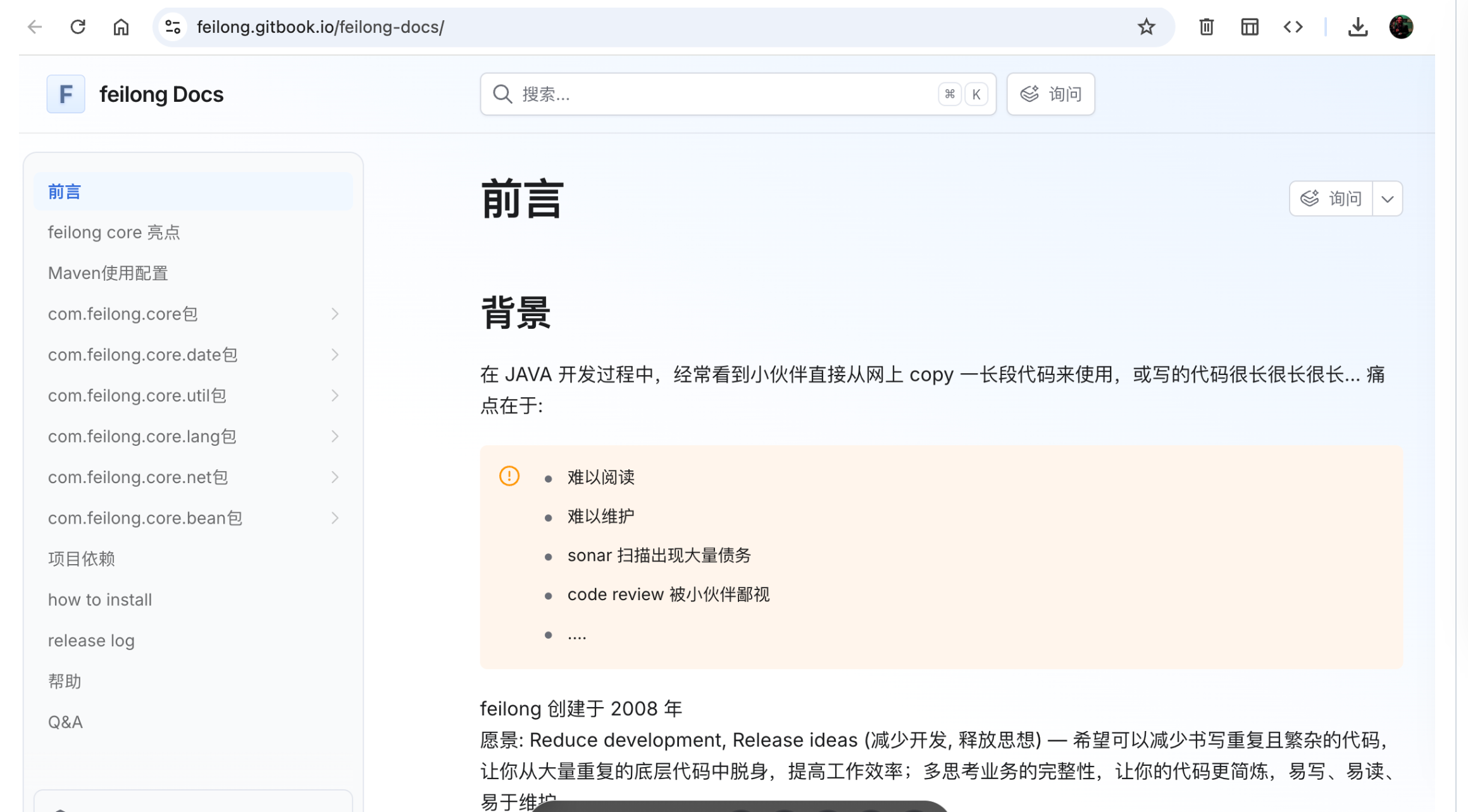 Feilong4.5.0发布，Java开发更轻松