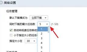 迅雷7如何提升下载任务数量