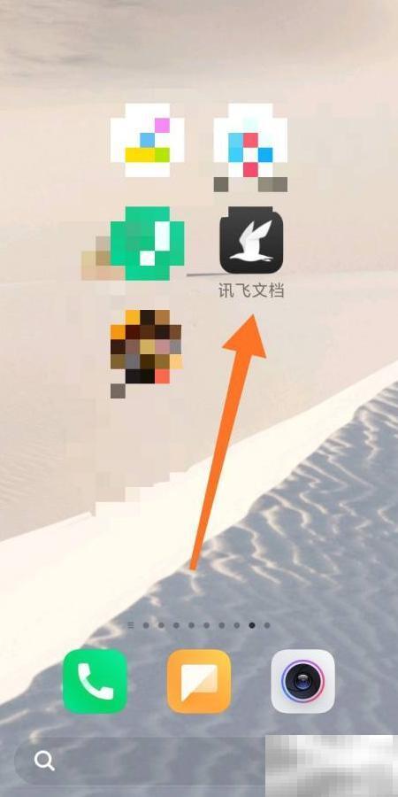 讯飞文档注册教程及步骤详解