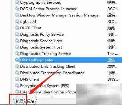 Win7重启磁盘碎片整理工具