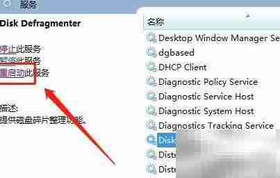 Win7重启磁盘碎片整理工具