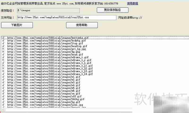 CSS图片批量下载使用指南