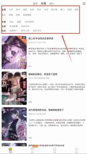 点点穿书app怎么看漫画-漫画阅读方式