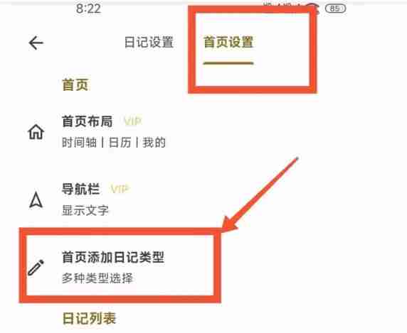 榴莲日记app日记类型修改方法