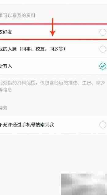 脉脉设置好友查看资料方法