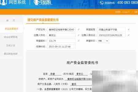 中房购资金监管操作指南