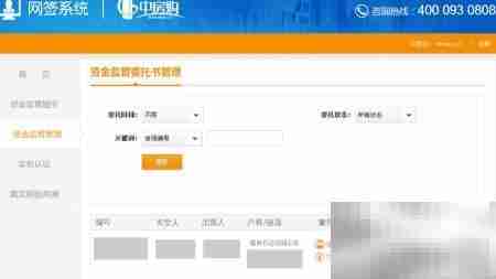 中房购资金监管操作指南