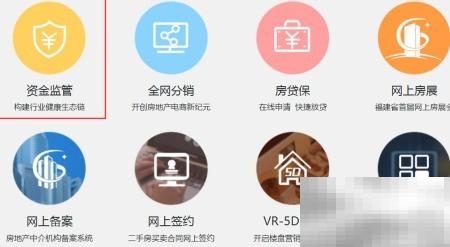 中房购资金监管流程全解析