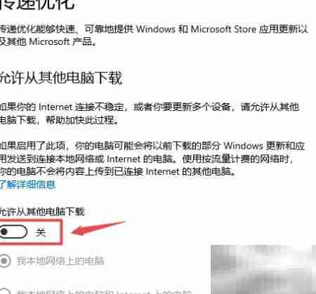 Win10关闭更新占网速方法