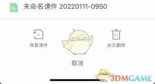 希沃白板怎样彻底删除课件