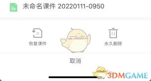 希沃白板课件彻底删除步骤详解