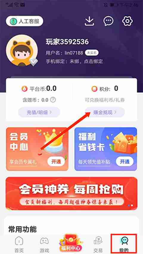 巴兔手游盒子app怎么用积分充值-积分充值方法