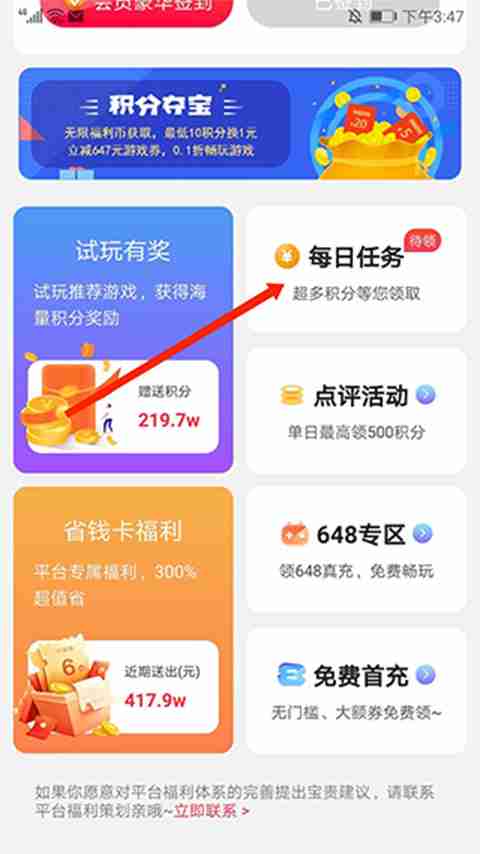 巴兔手游盒子app怎么用积分充值-积分充值方法