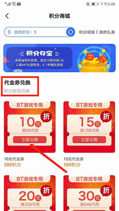 巴兔手游盒子app怎么用积分充值-积分充值方法