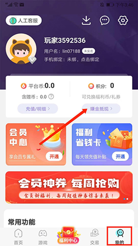 巴兔手游盒子积分怎么充？详细教程来了