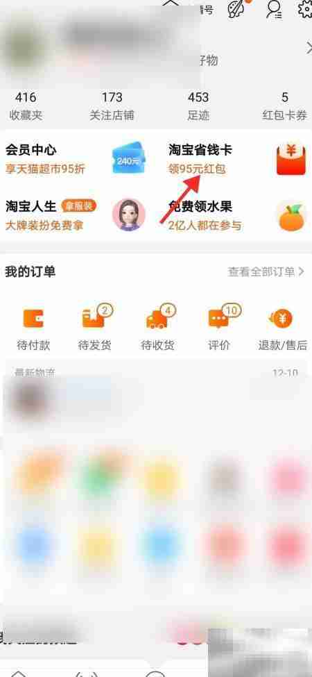 淘宝省钱卡开通攻略