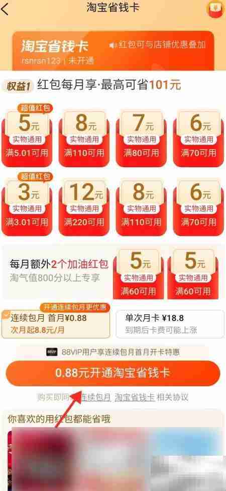 淘宝省钱卡开通攻略