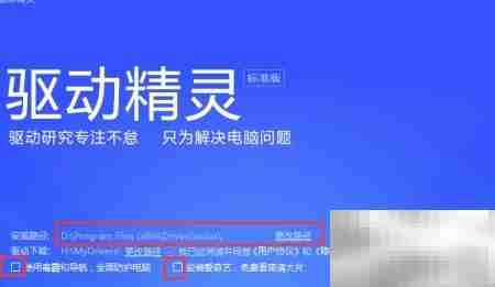 软件精灵驱动安装指南